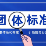 会员服务001：卫生产业数智化《团体标准》